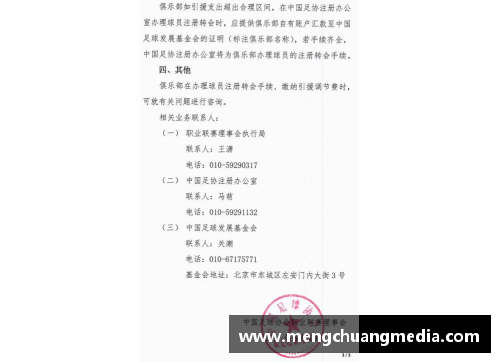 足协球员注册与转会管理系统优化方案